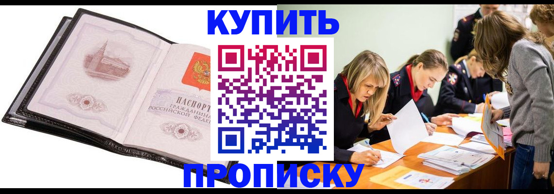 прописка законно в Улан-Удэ