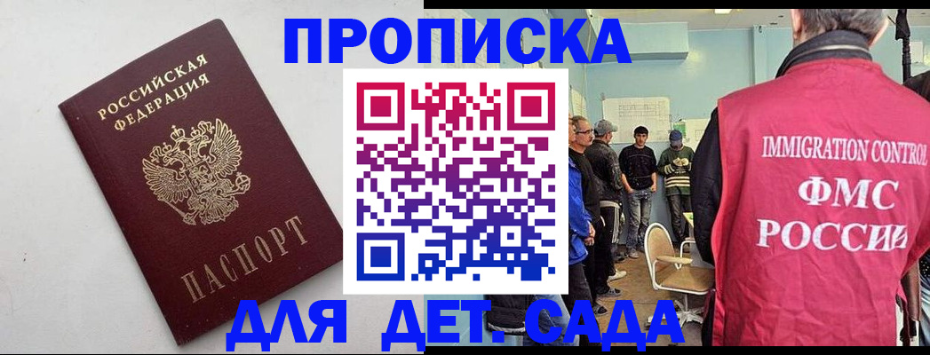 временная регистрация 2025 в Улан-Удэ