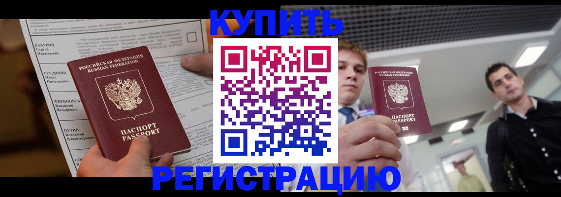 прописка гарантия в Улан-Удэ