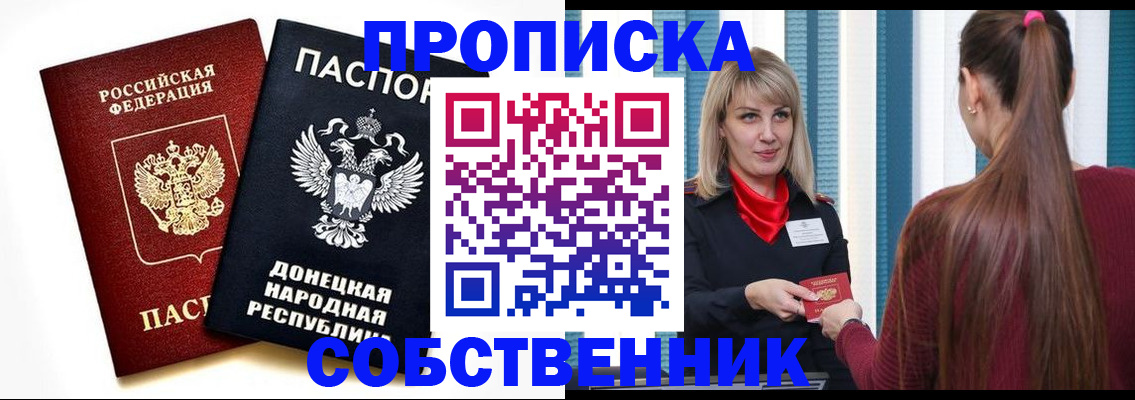 прописка для школы в Улан-Удэ